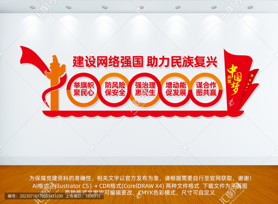 建設(shè)網(wǎng)絡(luò)強(qiáng)國(guó)助力民族復(fù)興