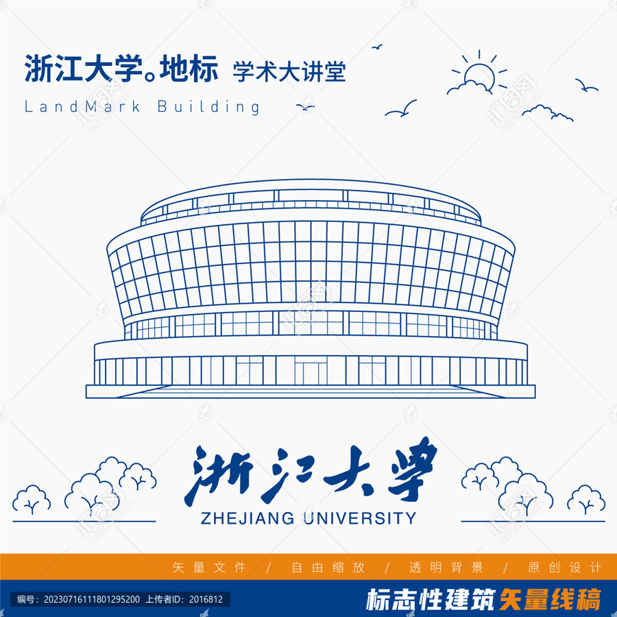 浙江大學學術大講堂