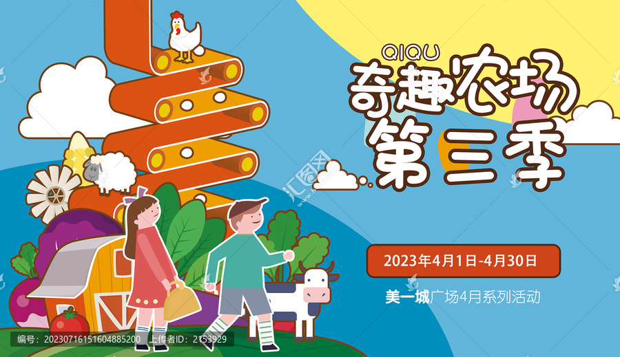 戶外親子農(nóng)場活動背景板