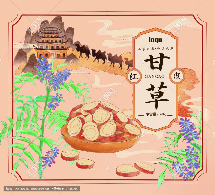 甘草手繪封面包裝