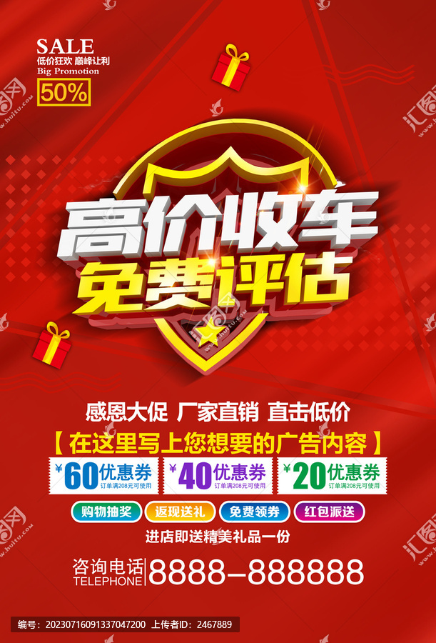 高價(jià)收車
