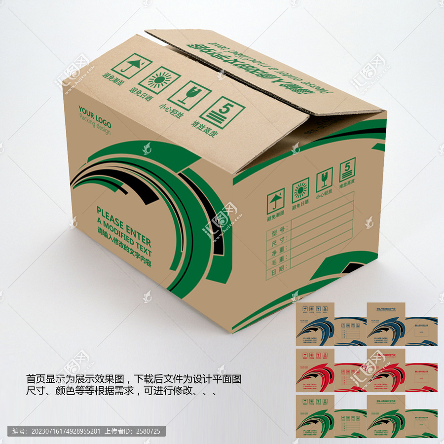 紙箱包裝平面展開圖設(shè)計