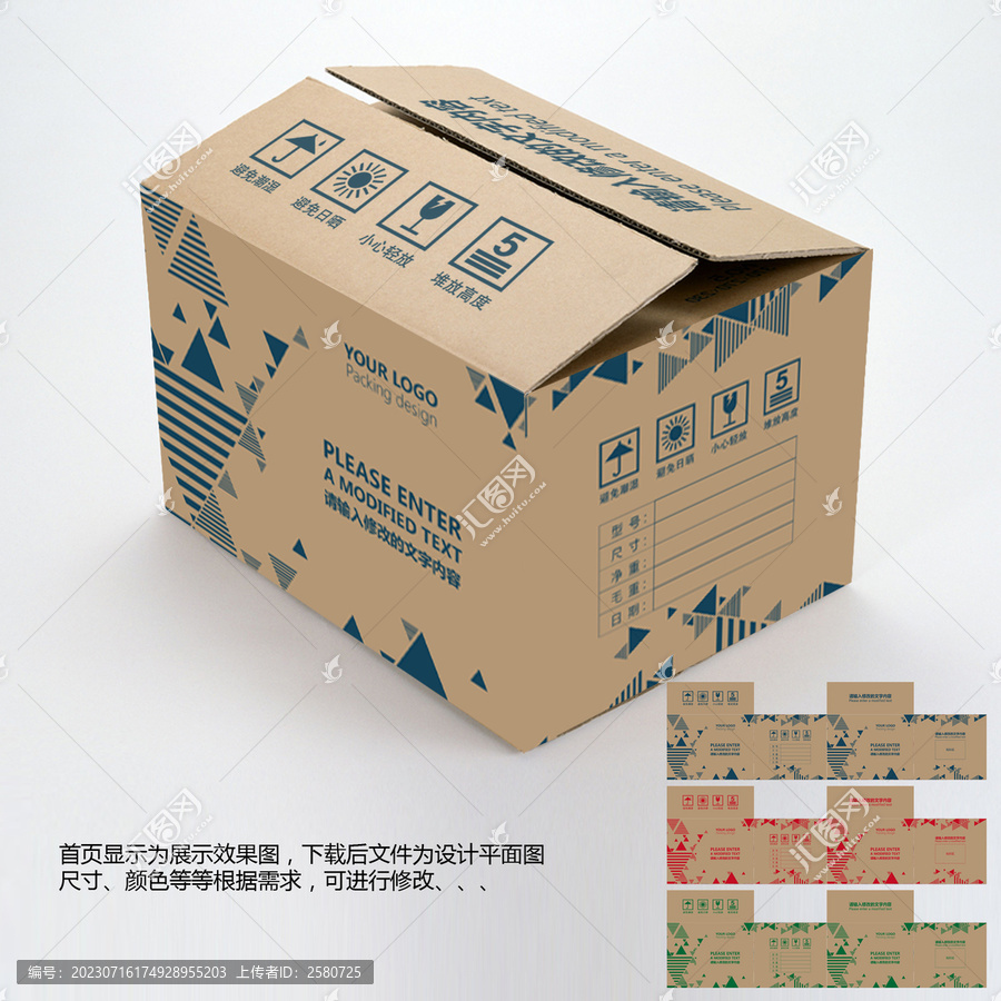 紙箱模板