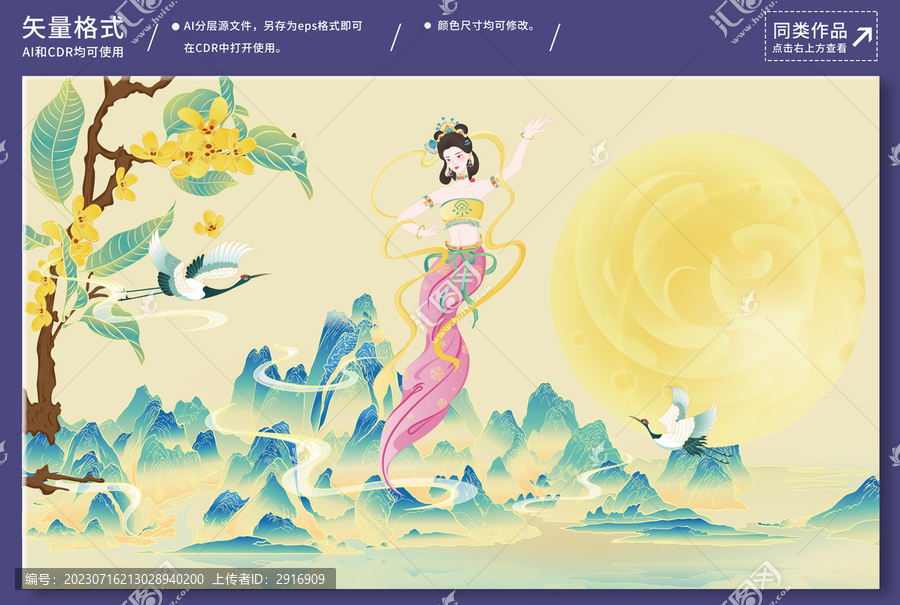 國潮中秋插畫