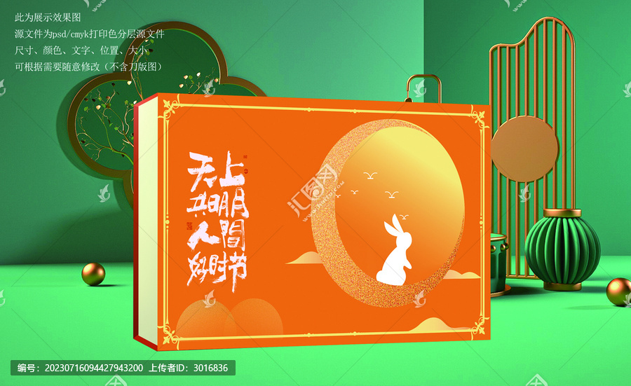 中秋月餅禮盒包裝設(shè)計(jì)
