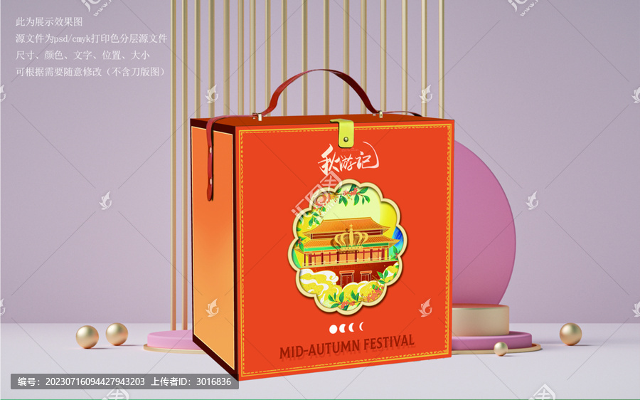 中秋月餅禮盒包裝設(shè)計(jì)