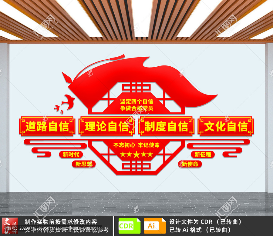 四個自信
