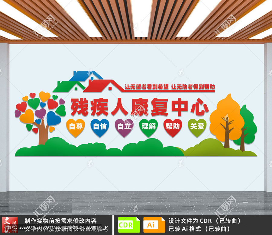 殘疾人康復(fù)中心