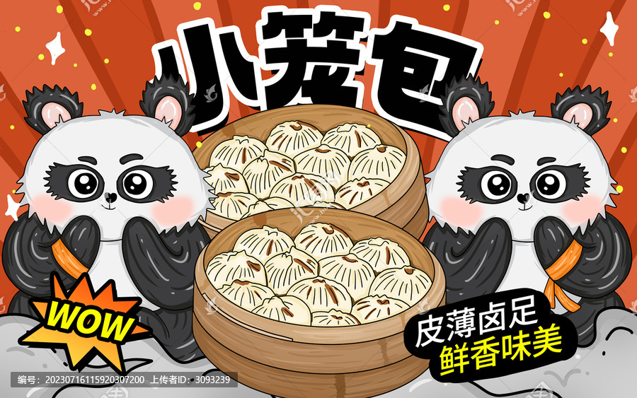 小籠包包裝
