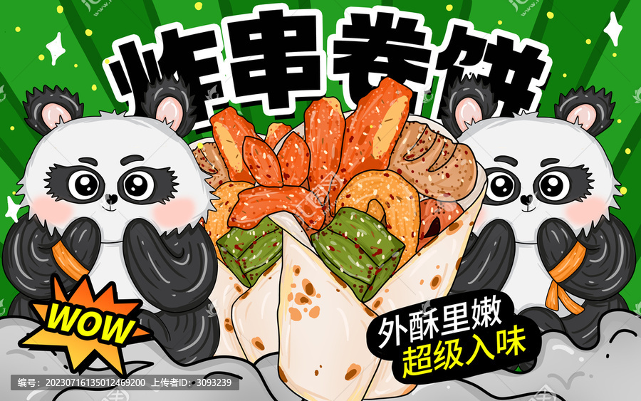 炸串卷餅包裝