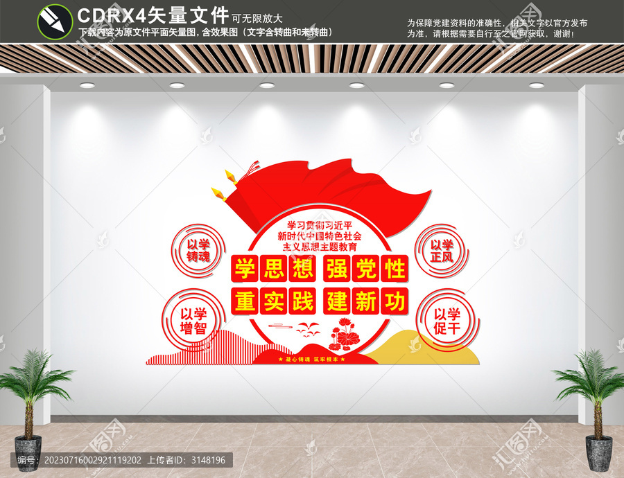 學思想強黨性重實踐建新功