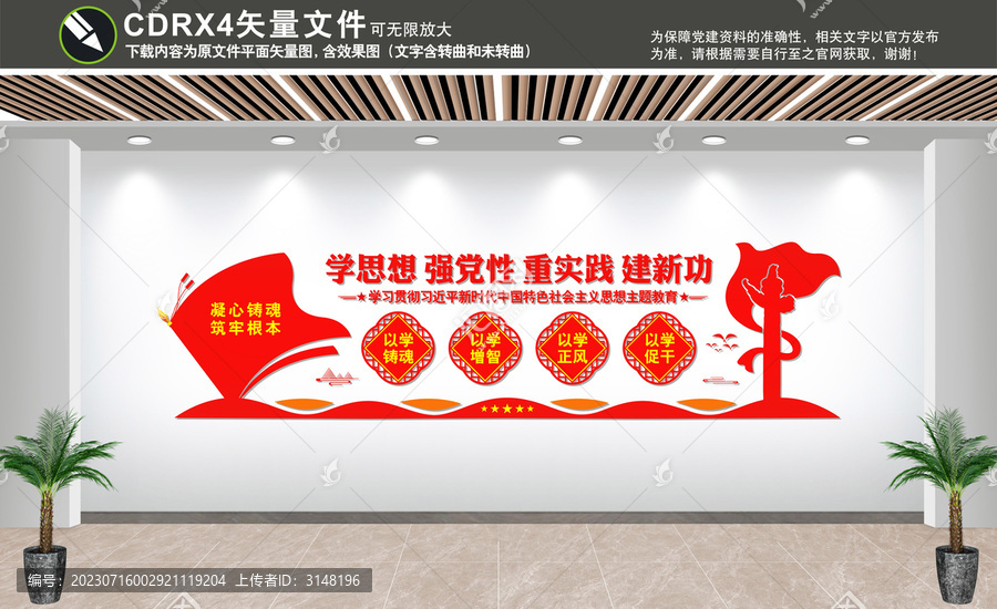 學(xué)思想強(qiáng)黨性重實(shí)踐建新功