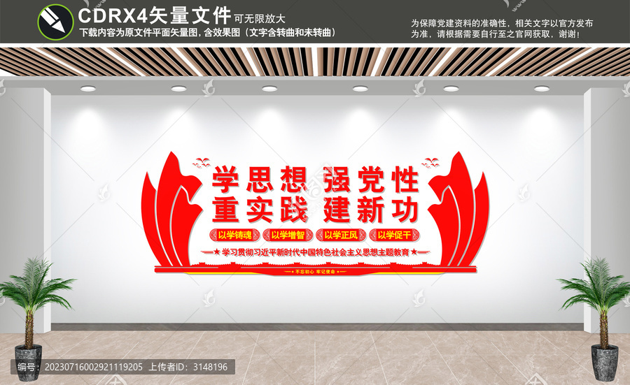 主題教育文化墻