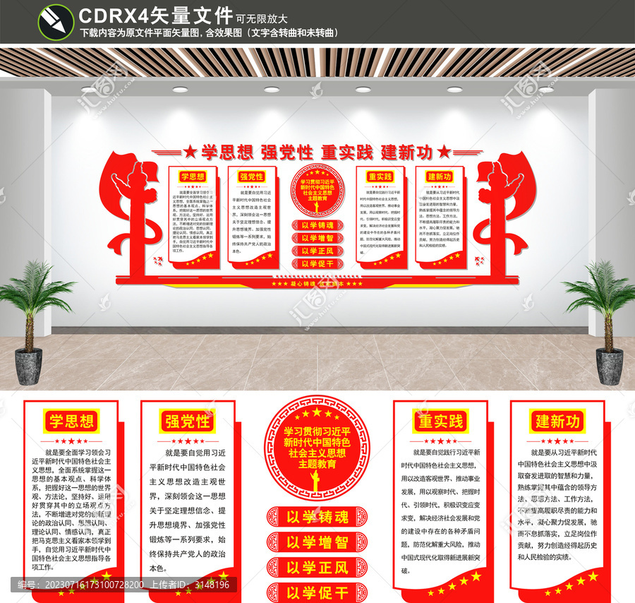 學(xué)思想文化墻