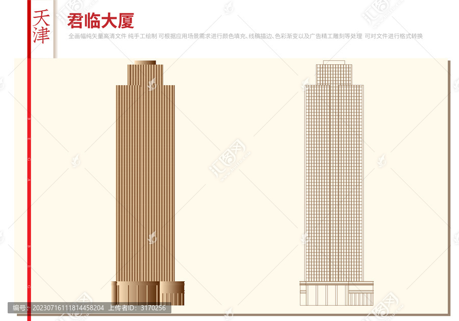 天津君臨大廈