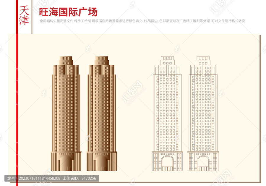 天津旺海國(guó)際廣場(chǎng)