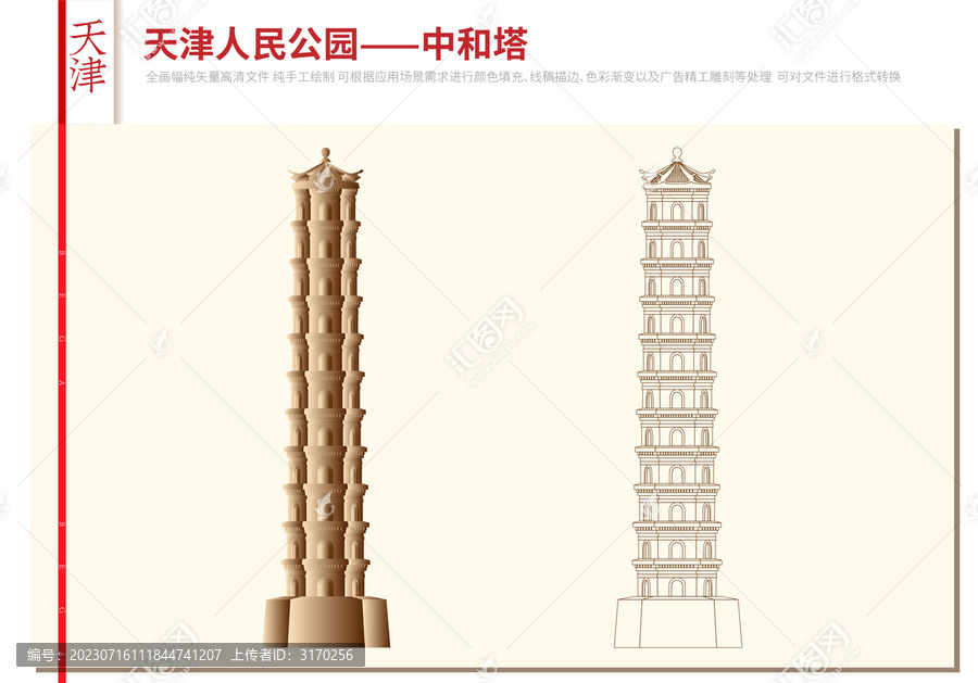 天津人民公園中和塔
