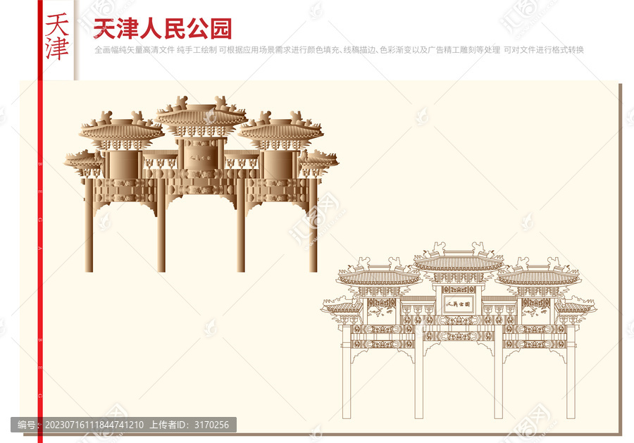 天津人民公園