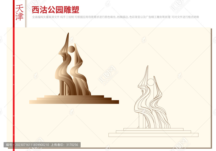 西沽公园雕塑