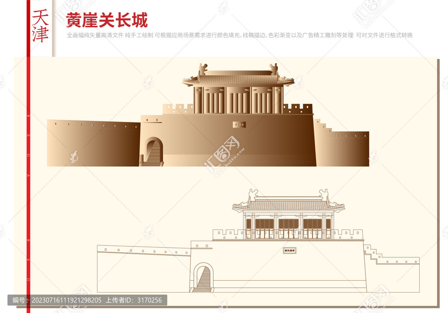 天津黃崖關(guān)長城景區(qū)