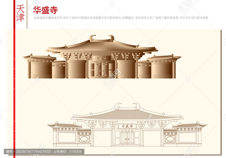 天津華盛寺