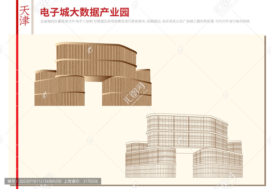 天津西青区电子城大数据产业园