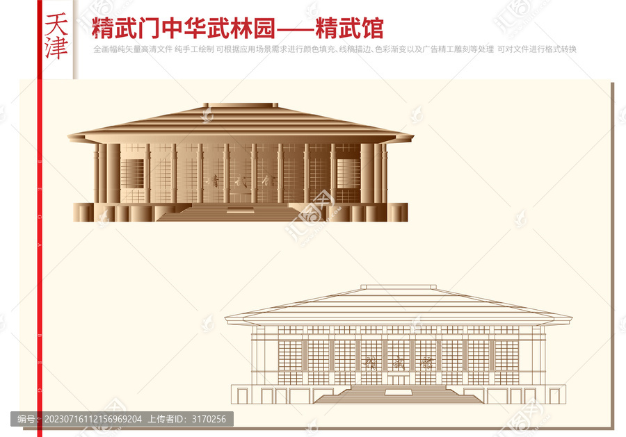 精武門中華武林園精武館
