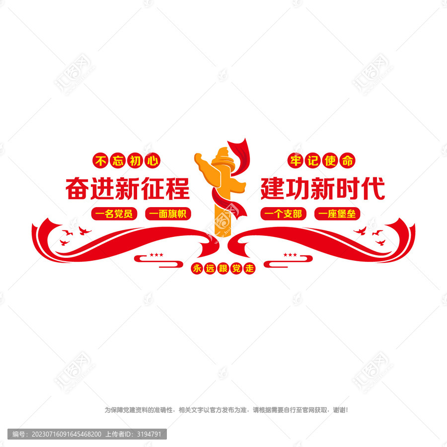 黨員之家