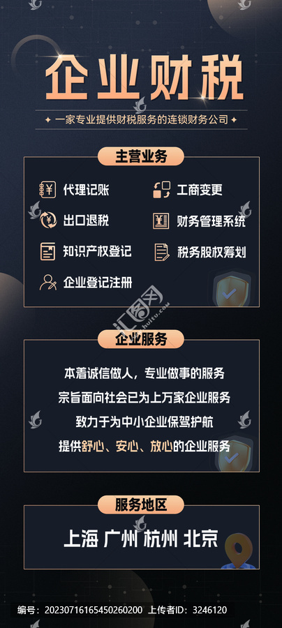 金融財(cái)稅代理企業(yè)海報(bào)展架