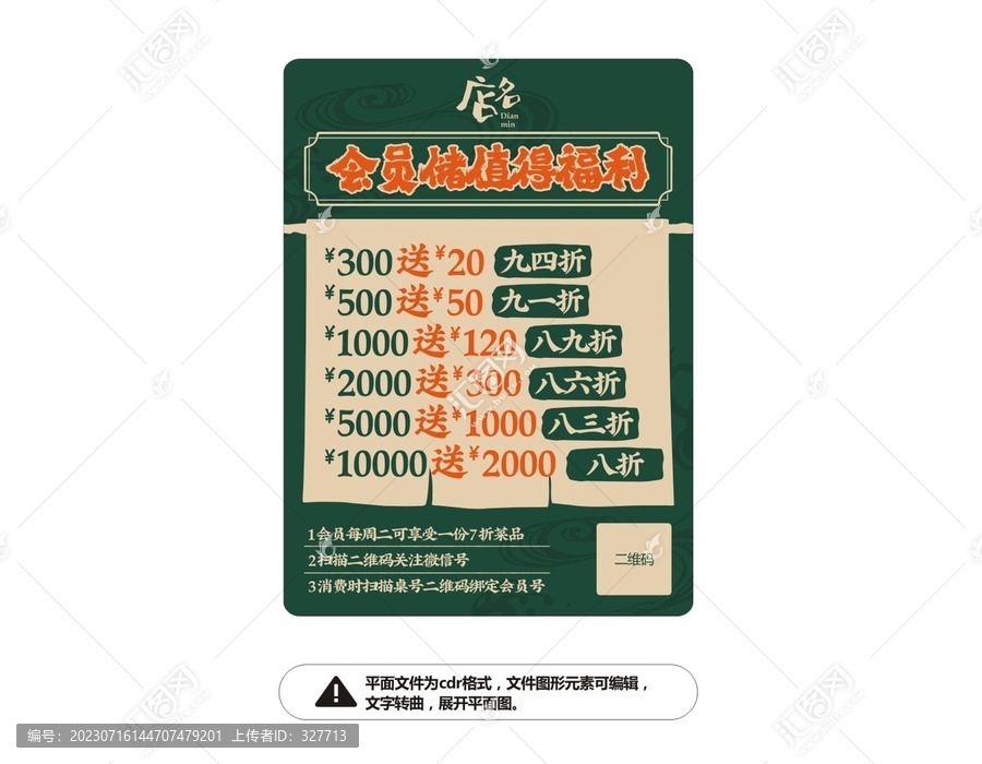 日料儲值海報