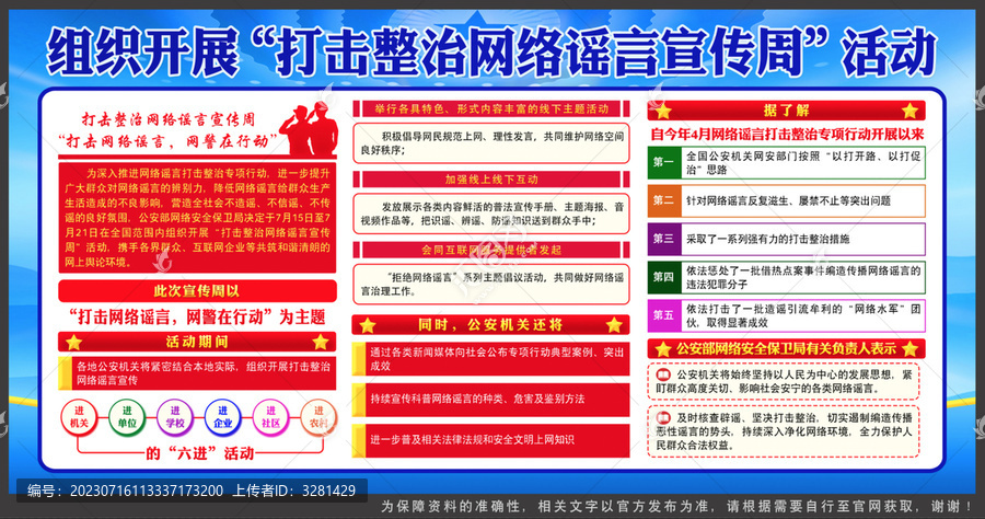 打擊整治網(wǎng)絡(luò)謠言宣傳周