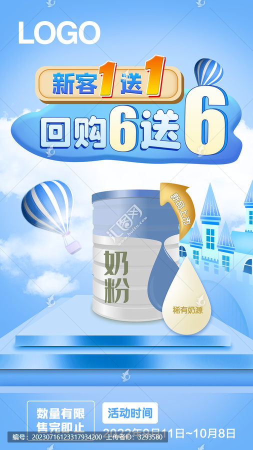 嬰兒奶粉朋友圈活動(dòng)圖