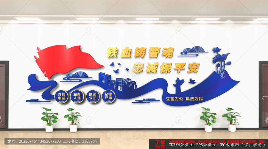 公安背景墻