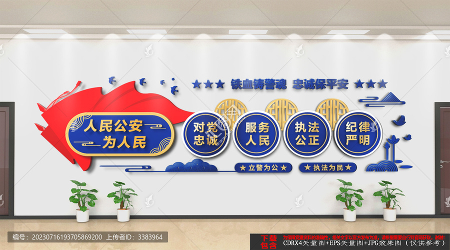 公安局文化背景墻