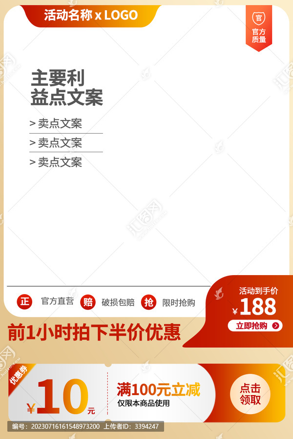 電商主圖設(shè)計(jì)