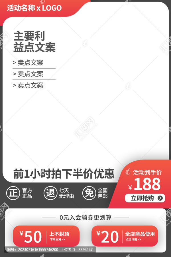 淘寶主圖設(shè)計(jì)