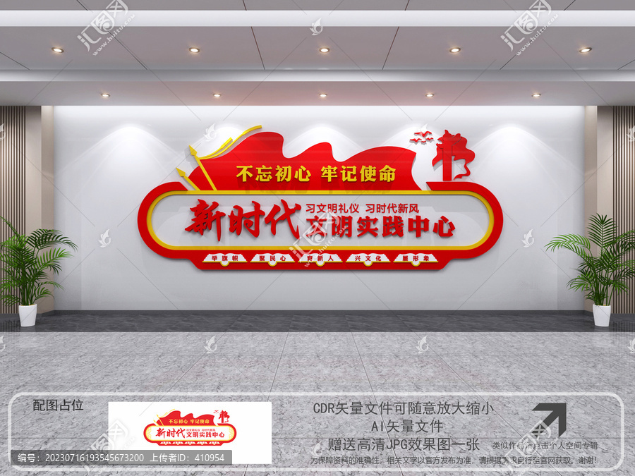 新時代文明實踐中心