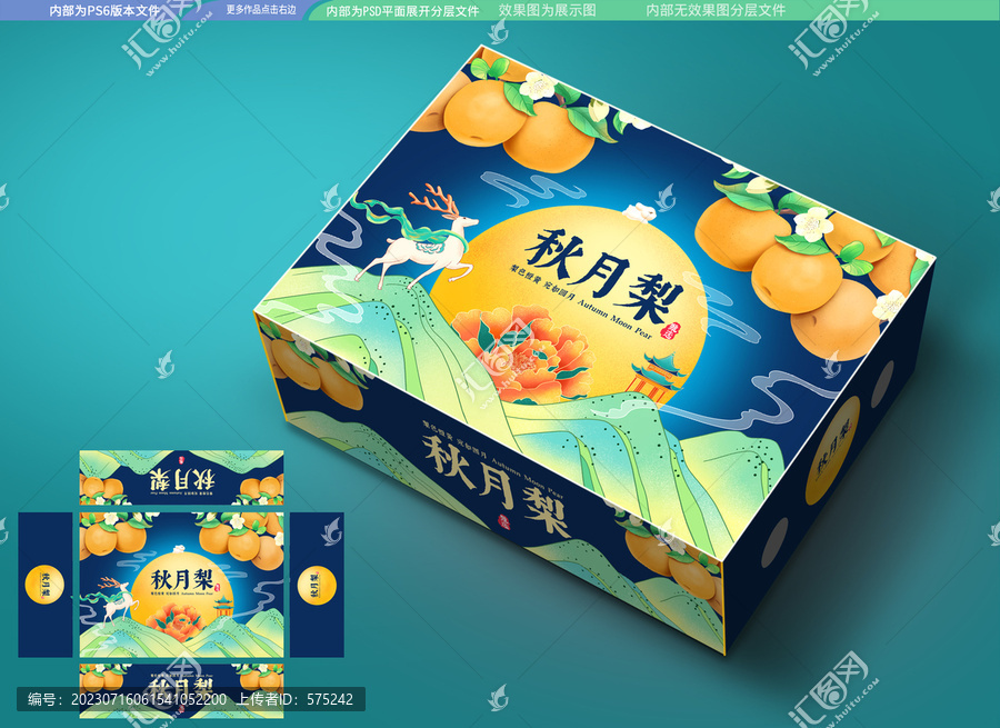 秋月梨包裝