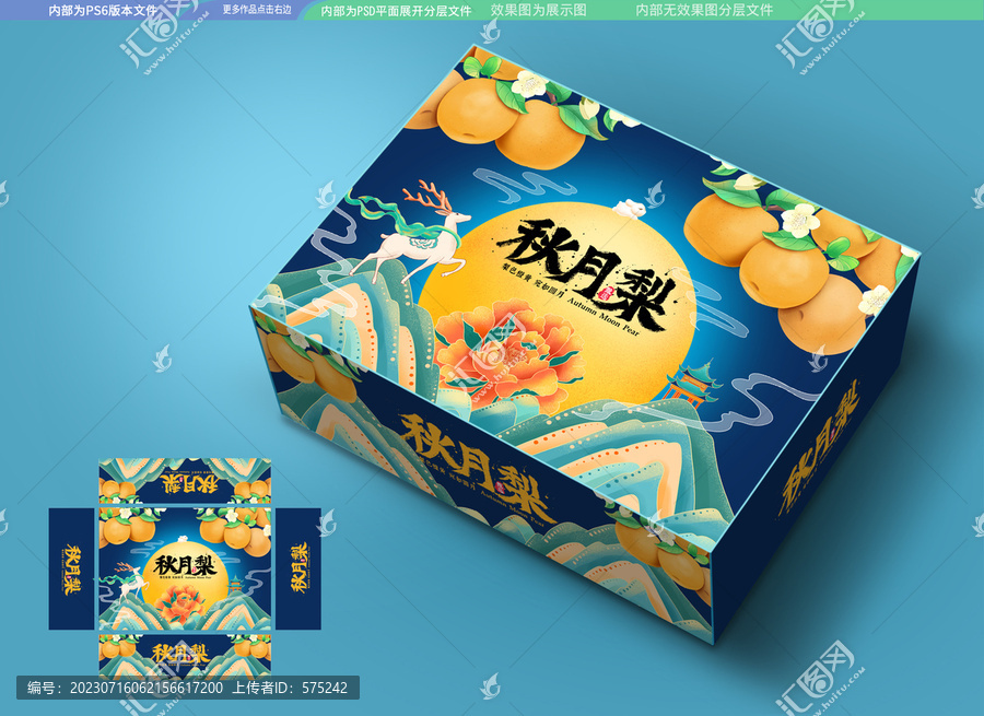 秋月梨包裝