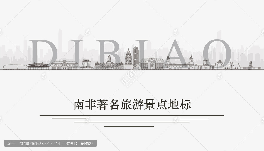 南非景點地標