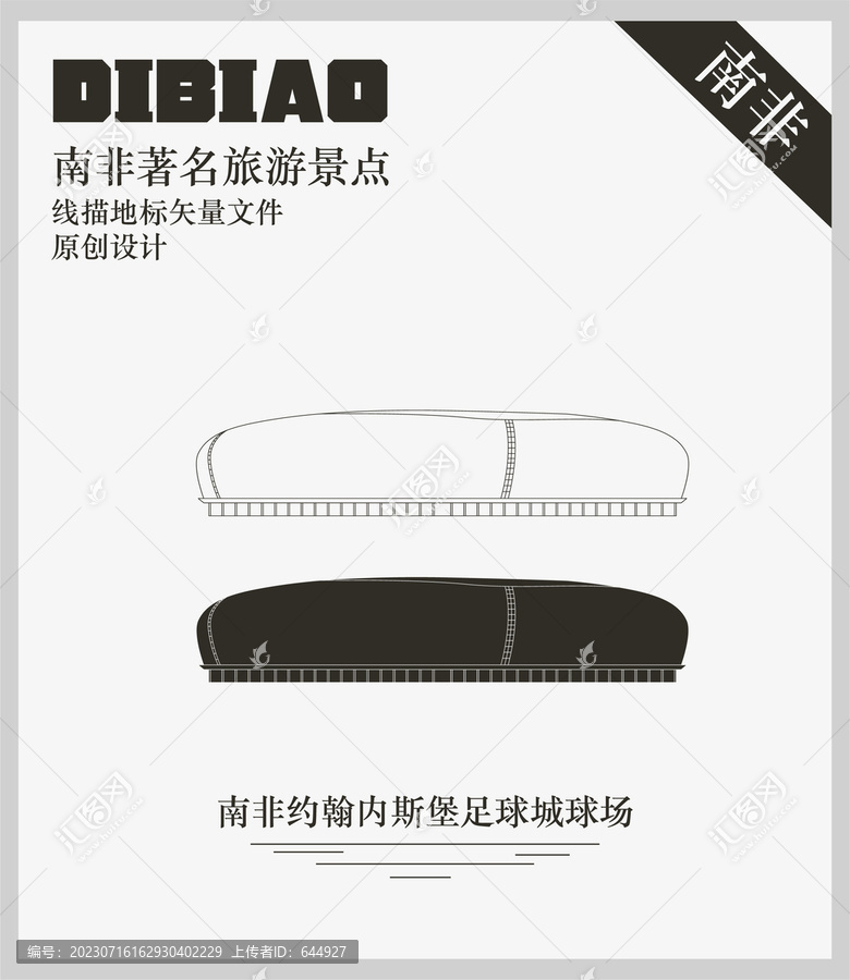 南非約翰內斯堡足球城球場