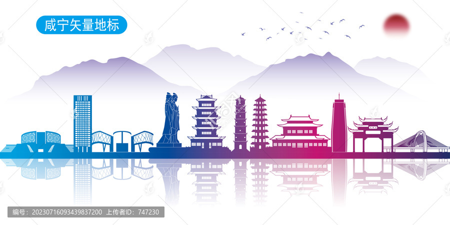 咸寧
