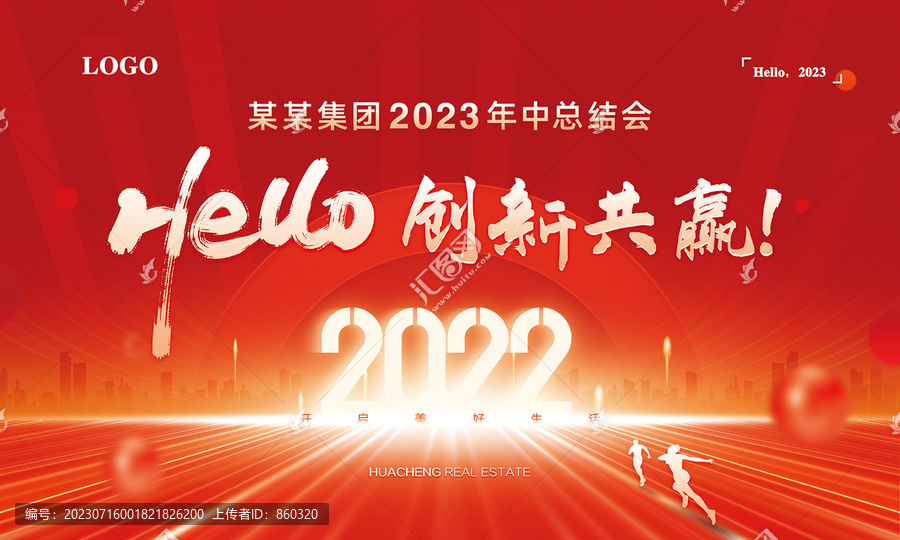 紅色企業(yè)會議背景