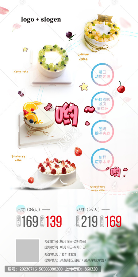 蛋糕甜品店海報(bào)