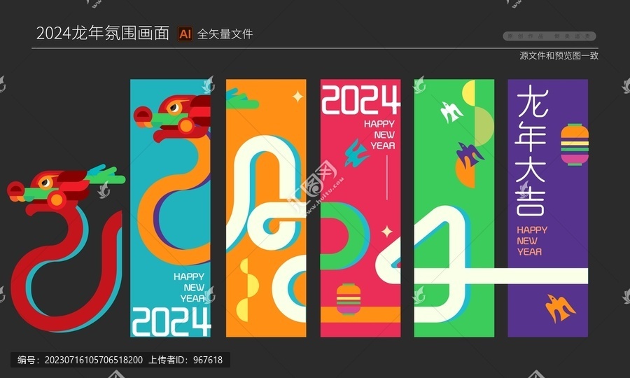 2024龍年商場吊旗