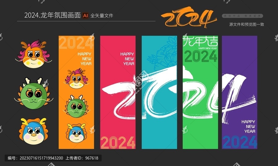 2024龍年商場吊旗