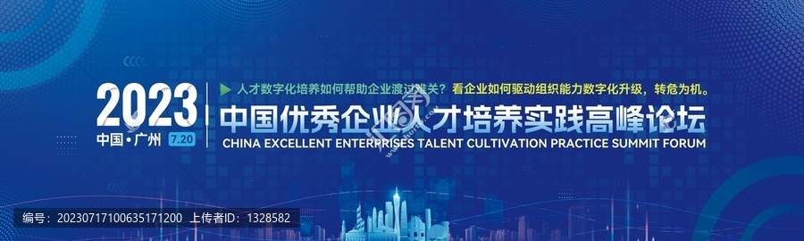 高峰論壇會(huì)議背景
