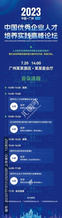 會(huì)議流程