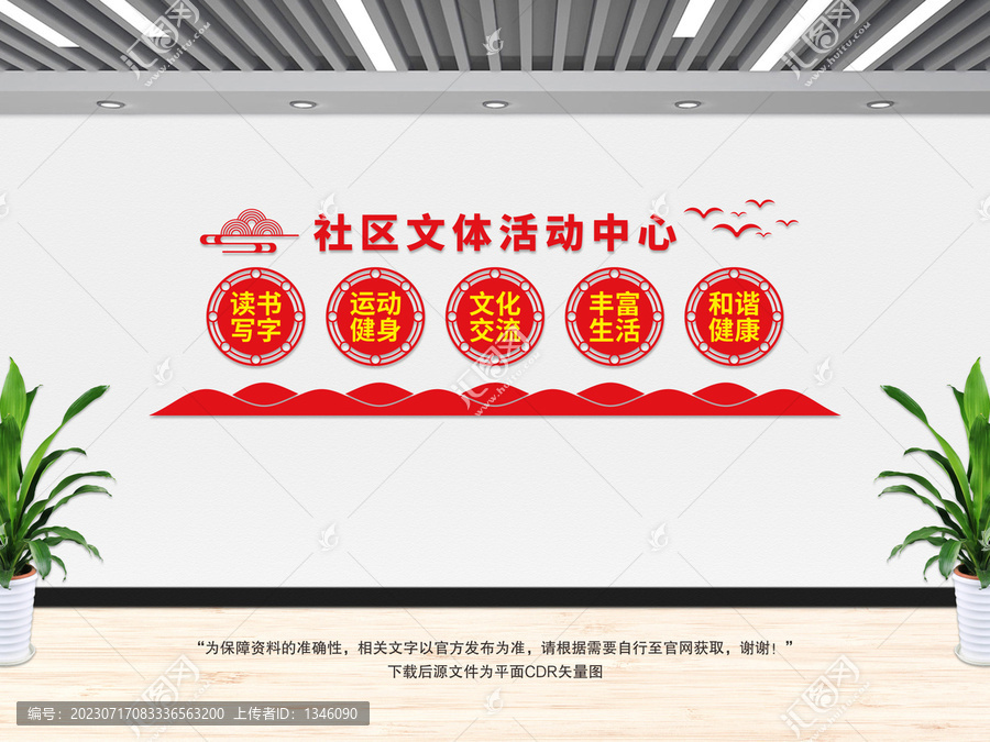 社區文體活動中心