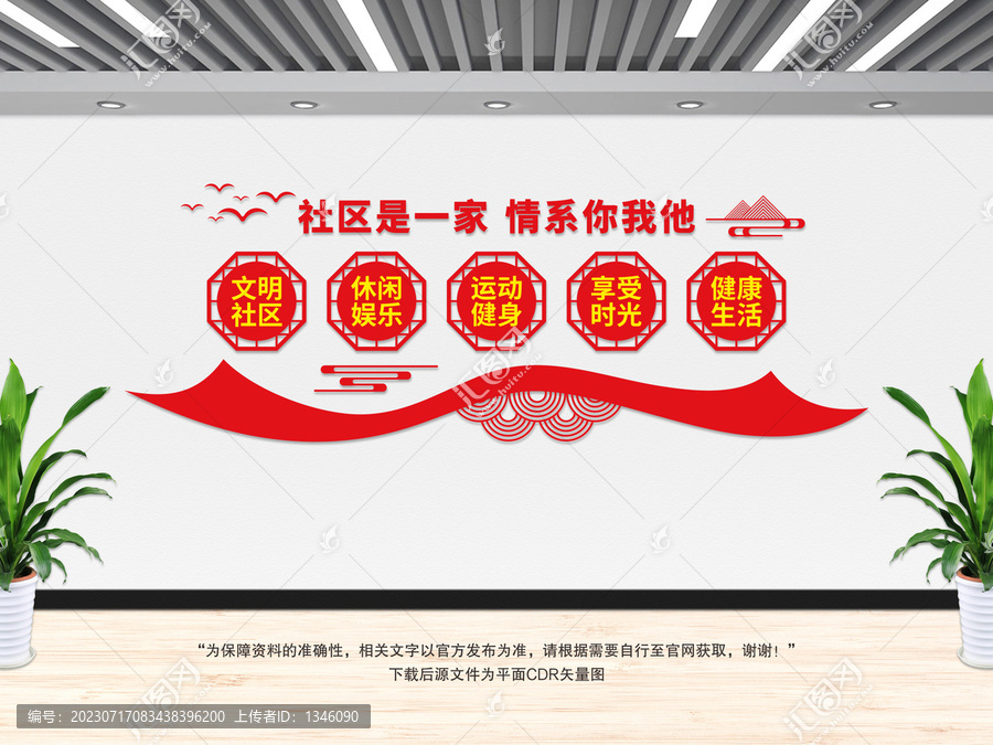 社區(qū)文化墻